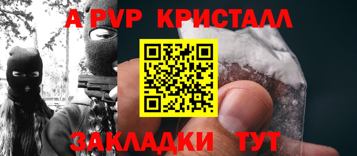 Alpha PVP кристаллы Отрадное