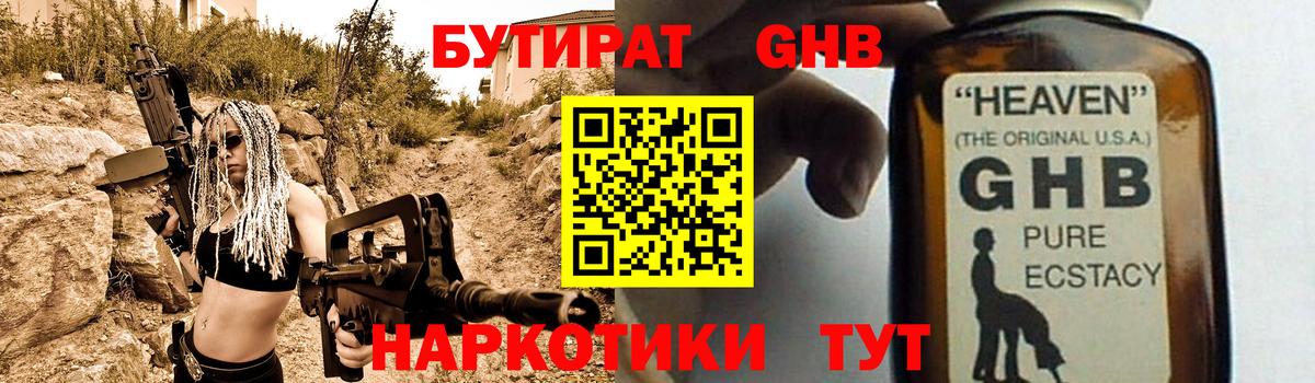 Бутират 1.4BDO  Вход с VPN  Отрадное 