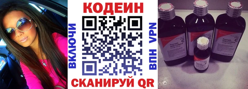 Codein напиток Lean (лин) Отрадное