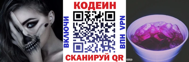 Кодеин Purple Drank  где можно купить   Отрадное 