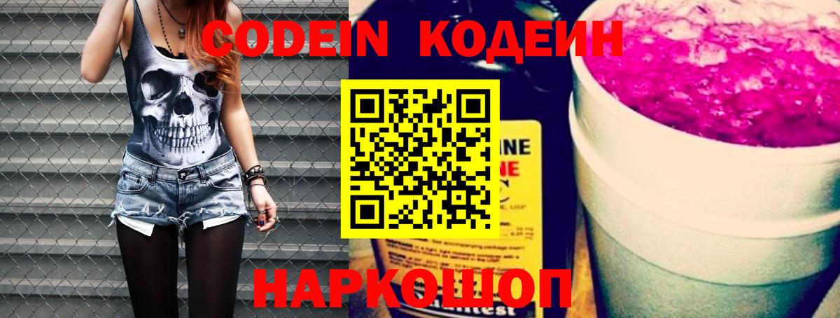 Кодеиновый сироп Lean Purple Drank Отрадное