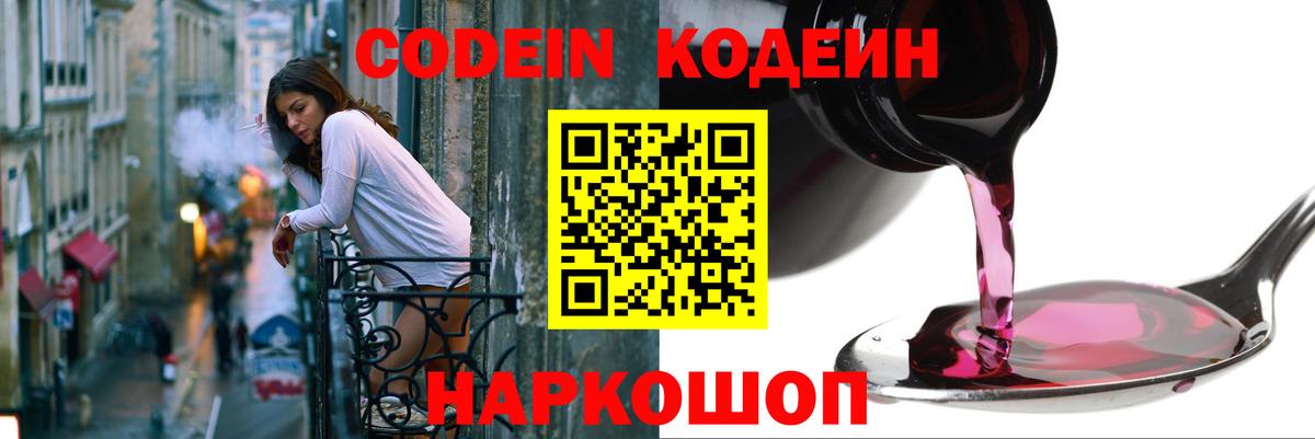 Codein Purple Drank  Кодеин Purple Drank  Вход с VPN  Отрадное 