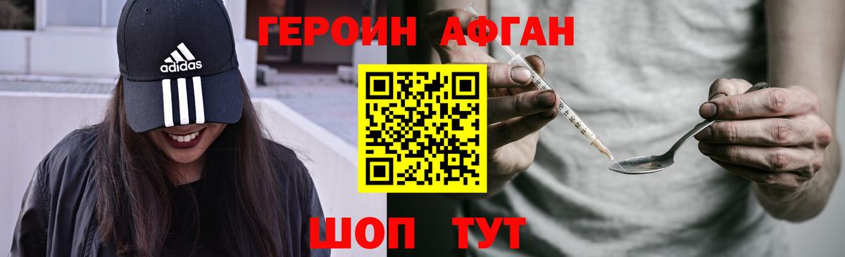 Героин Heroin Отрадное