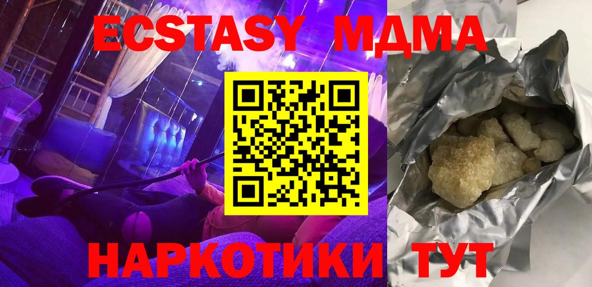 МДМА  MDMA crystal  MDMA кристаллы  Вход с VPN  Отрадное 