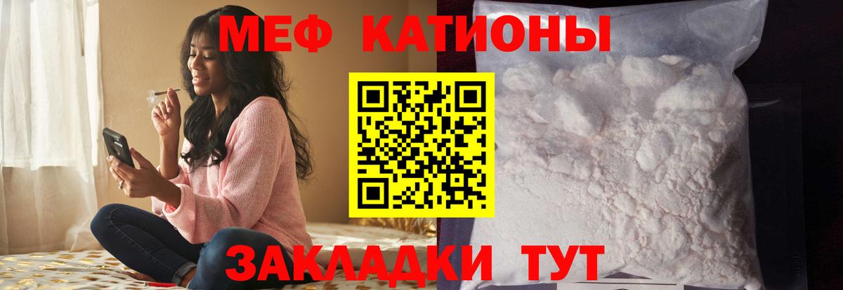 Меф мяу мяу мука Отрадное