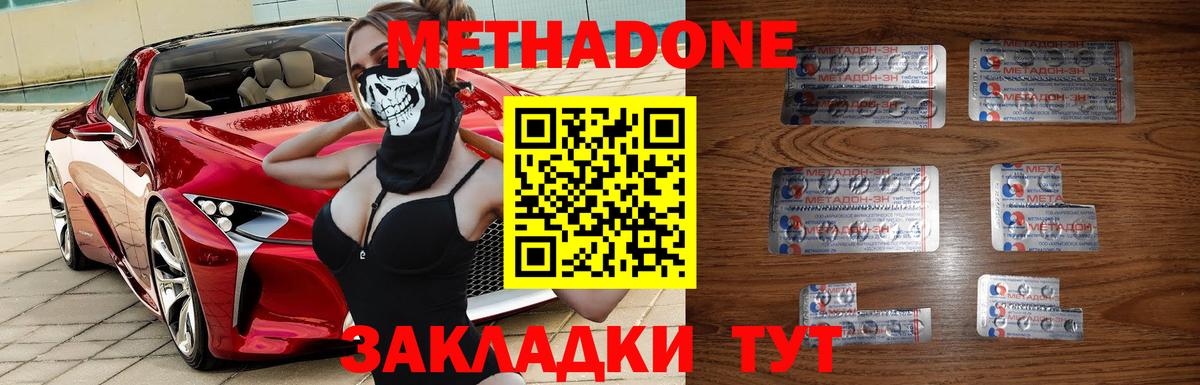 МЕТАДОН мёд  Вход с VPN  Метадон белоснежный  Отрадное 